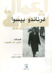 قصائد ألبارو دي كامبوس